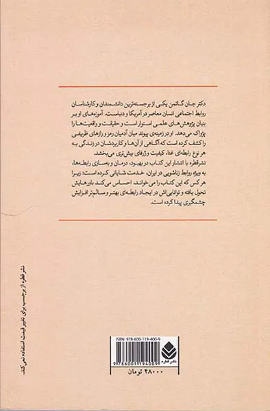 درمان و به سازی رابطه ها